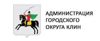 администрация го клин