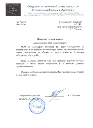 отзыв заказчика о ниц «строительная экспертиза» [0]