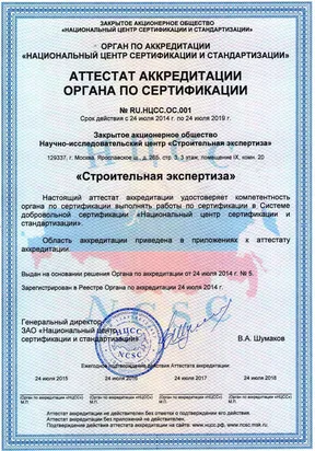 сертификация и аккредитация [0]