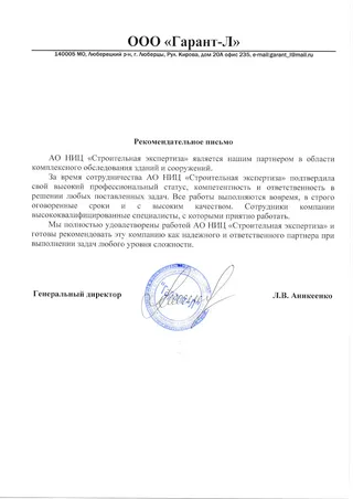 отзыв заказчика о ниц «строительная экспертиза» [1]