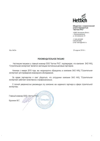 отзыв заказчика о ниц «строительная экспертиза» [2]
