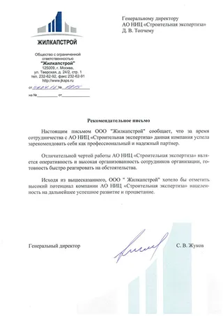 отзыв заказчика о ниц «строительная экспертиза» [3]