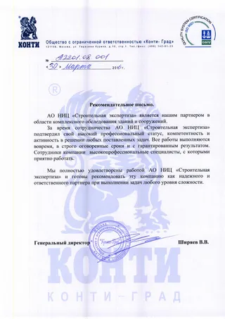 отзыв заказчика о ниц «строительная экспертиза» [4]