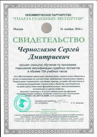 допуск ниц «строительная экспертиза» [4]