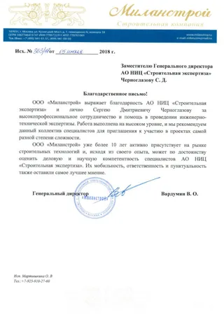 отзыв заказчика о ниц «строительная экспертиза» [5]