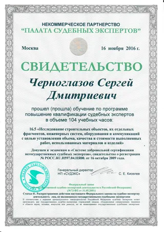 допуск ниц «строительная экспертиза» [5]