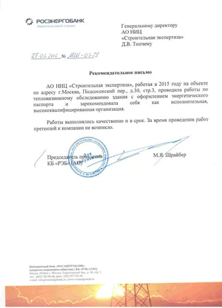 отзыв заказчика о ниц «строительная экспертиза» [6]