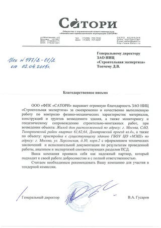 отзыв заказчика о ниц «строительная экспертиза» [7]