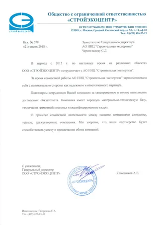 отзыв заказчика о ниц «строительная экспертиза» [8]