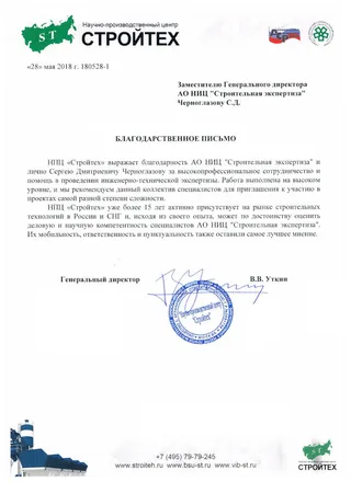 отзыв заказчика о ниц «строительная экспертиза» [9]