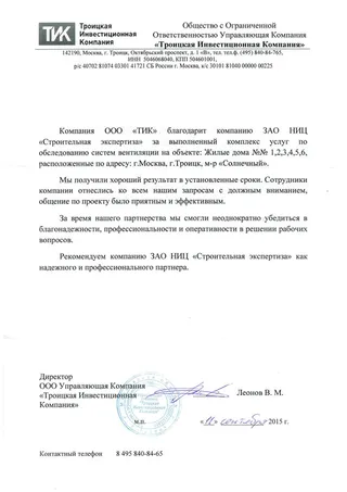 отзыв заказчика о ниц «строительная экспертиза» [10]